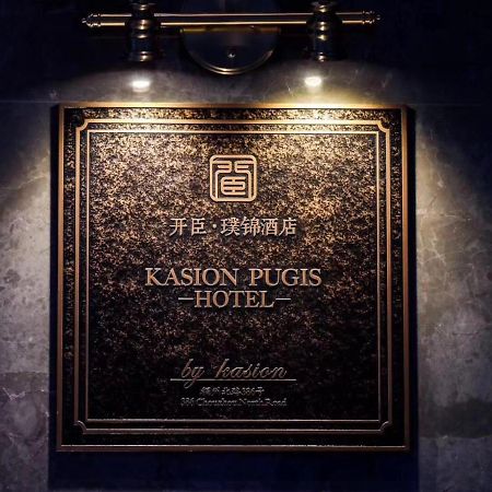 Kasion Pugis Hotel Yiwu  Luaran gambar