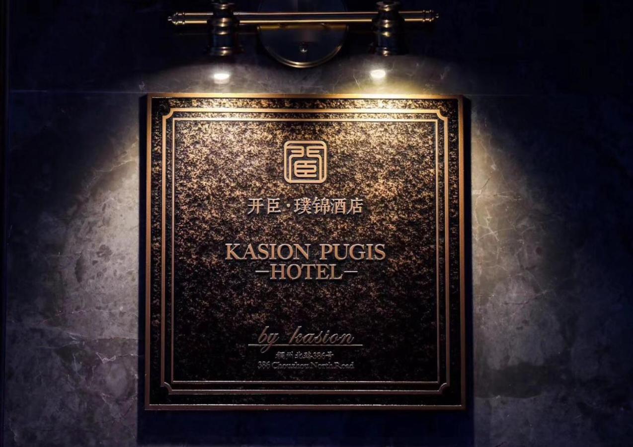 Kasion Pugis Hotel Yiwu  Luaran gambar